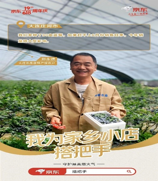 乡村振兴